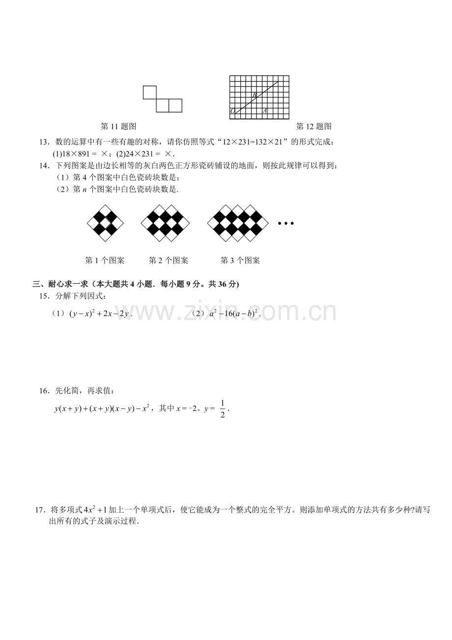 八上册人教版数学期末考试试题及答案.doc_第2页