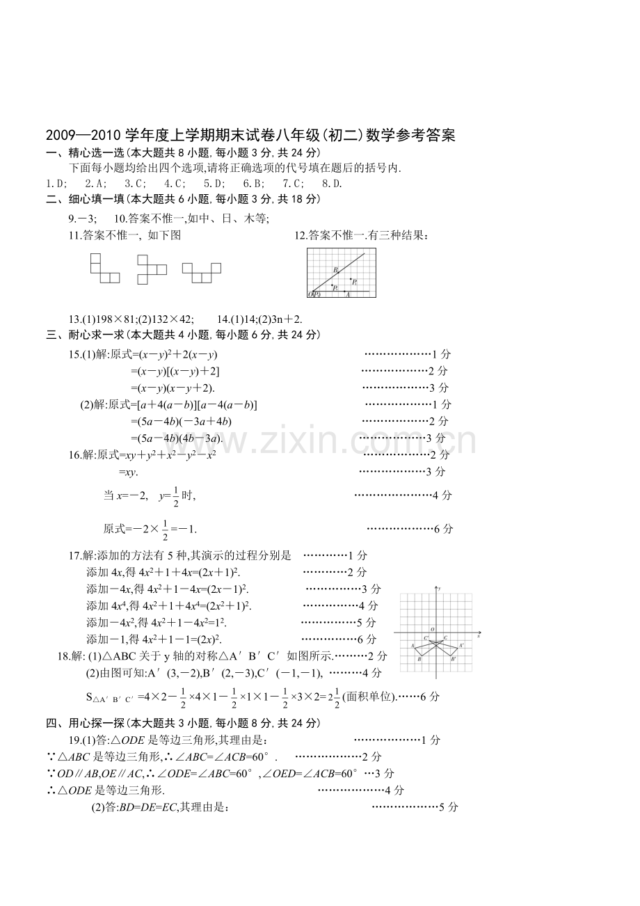 八上册人教版数学期末考试试题及答案.doc_第3页