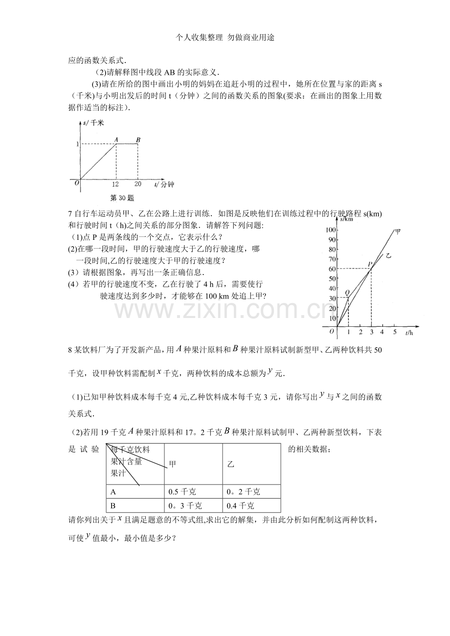 初三图表信息问题专题练习.doc_第2页