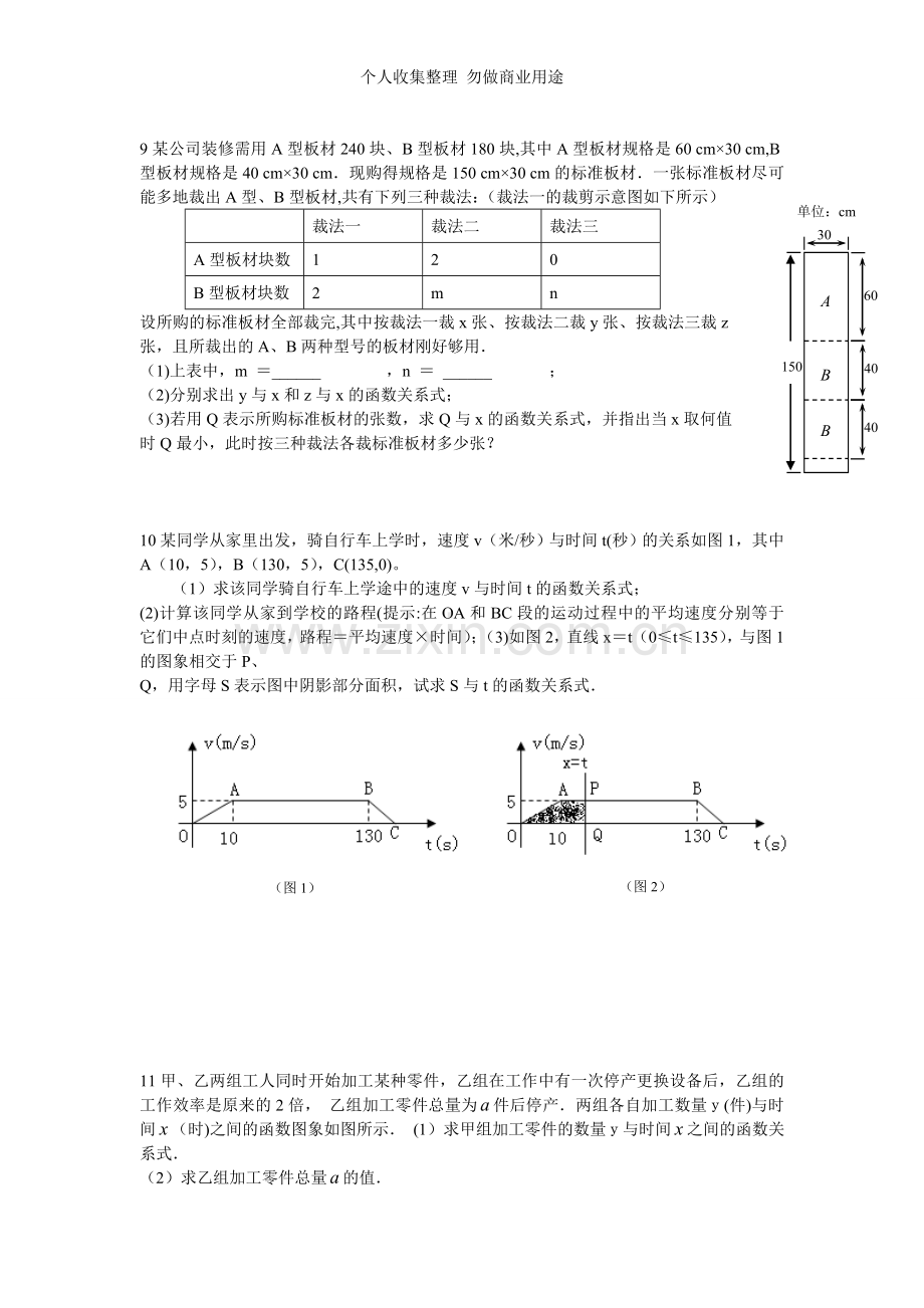 初三图表信息问题专题练习.doc_第3页