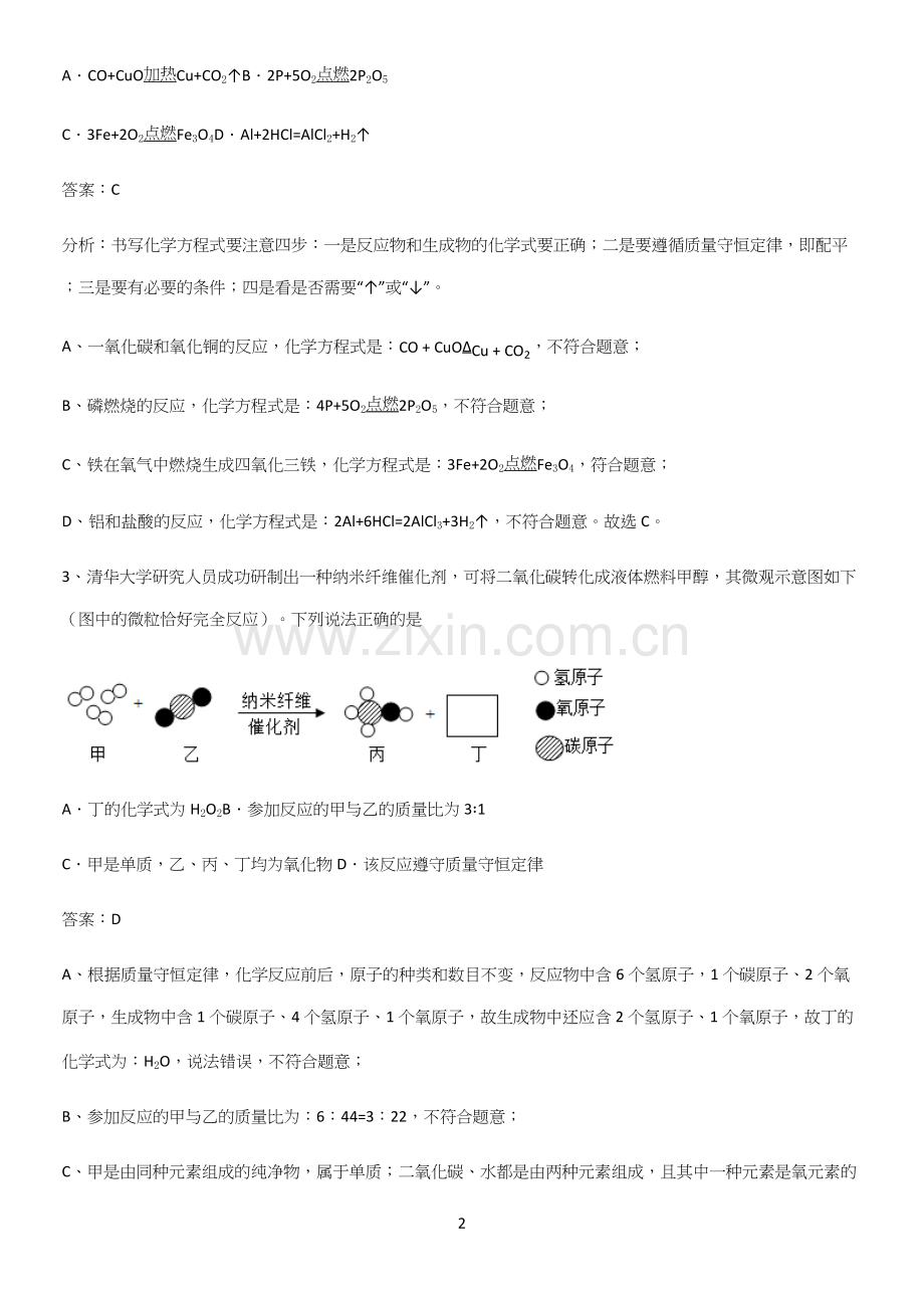 人教版2023初中化学九年级化学上册第五单元化学方程式总结(重点).docx_第2页