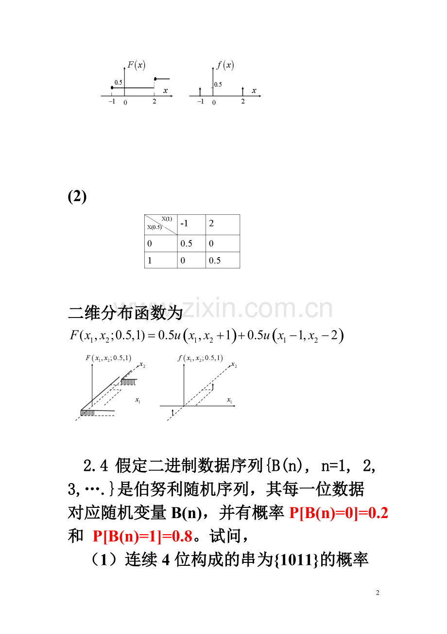 CH2习题及答案.pdf_第2页