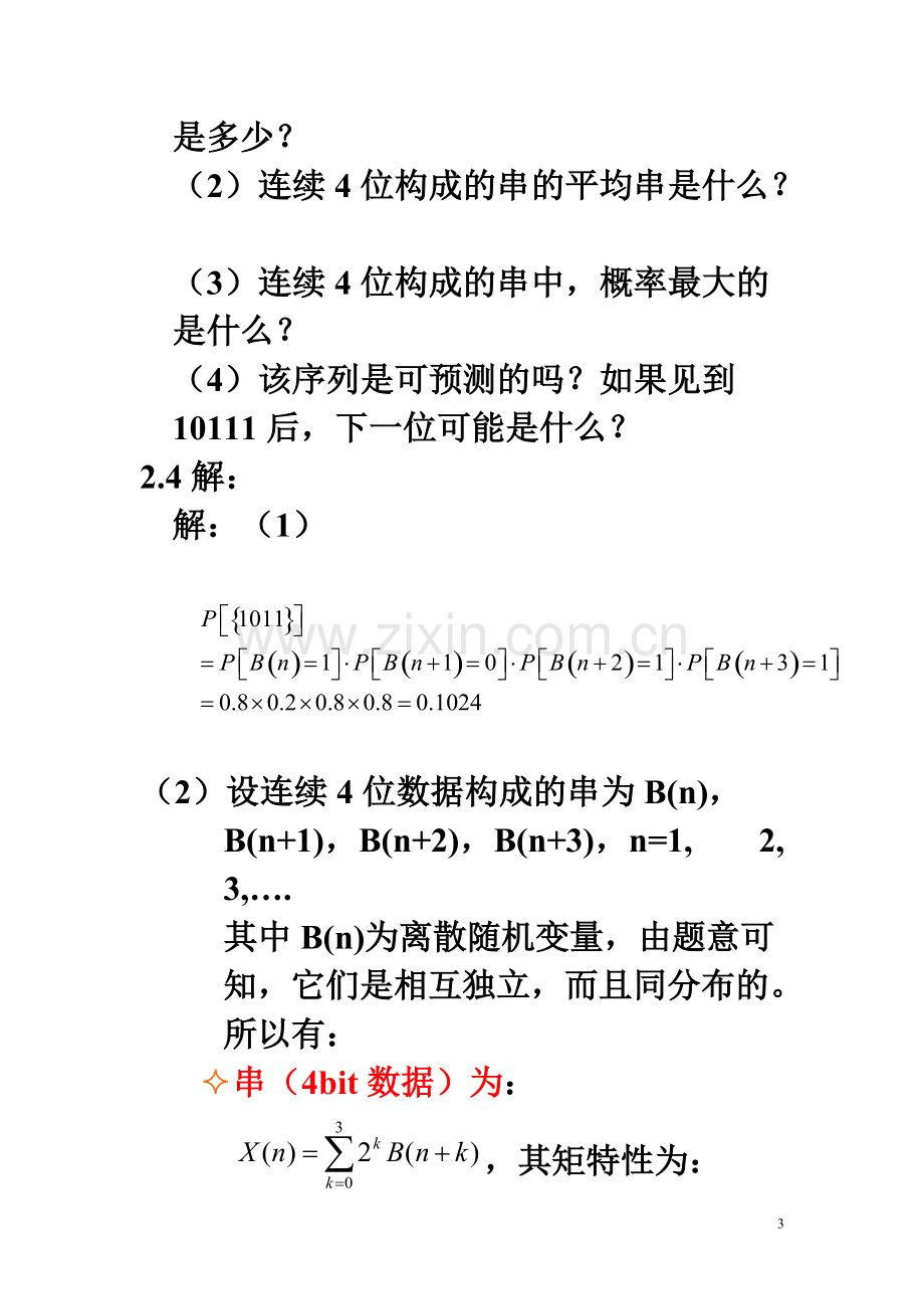 CH2习题及答案.pdf_第3页