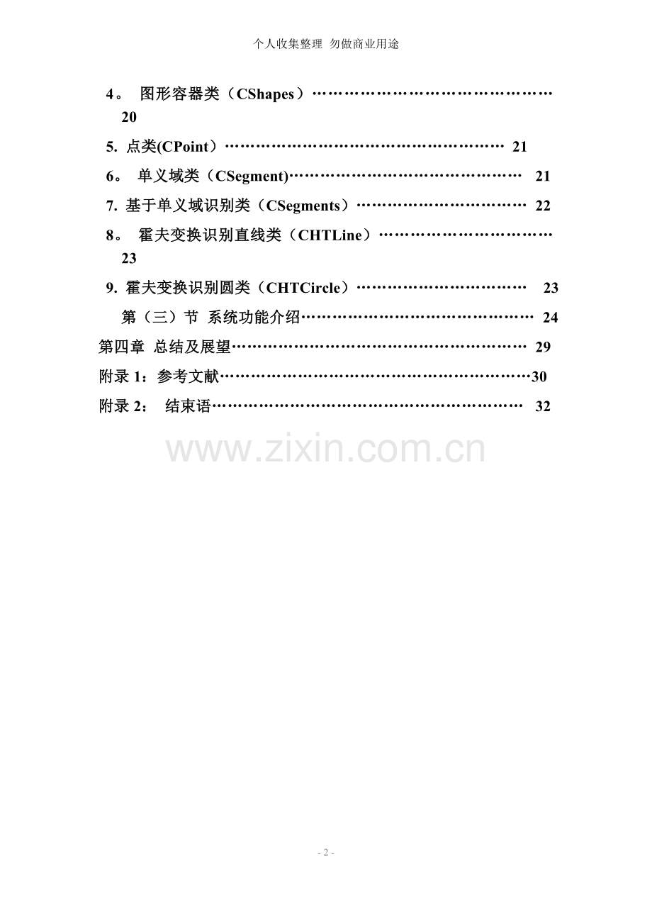 毕业论文-计算机应用基础.doc_第2页