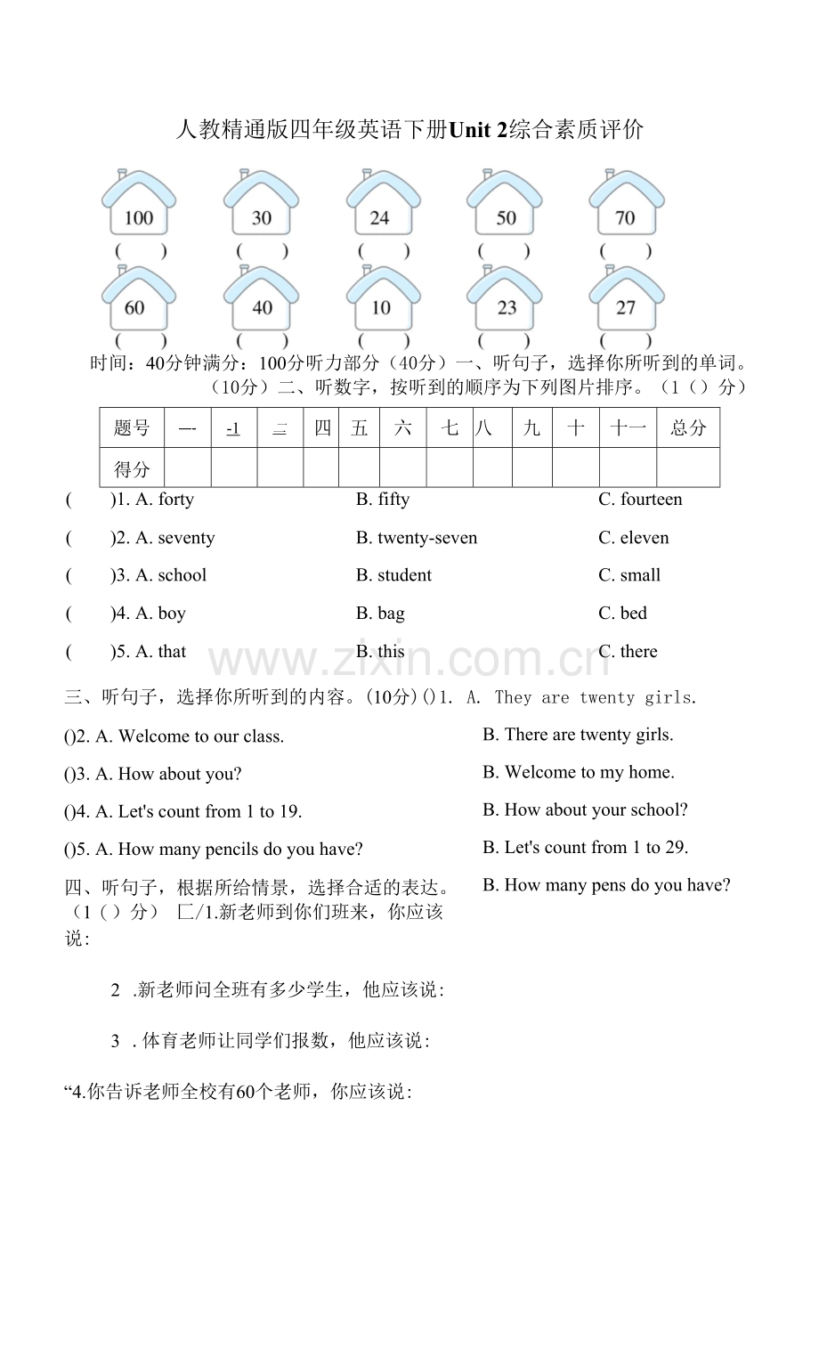 人教精通版四年级英语下册Unit-2-综合素质评价-附答案.docx_第1页