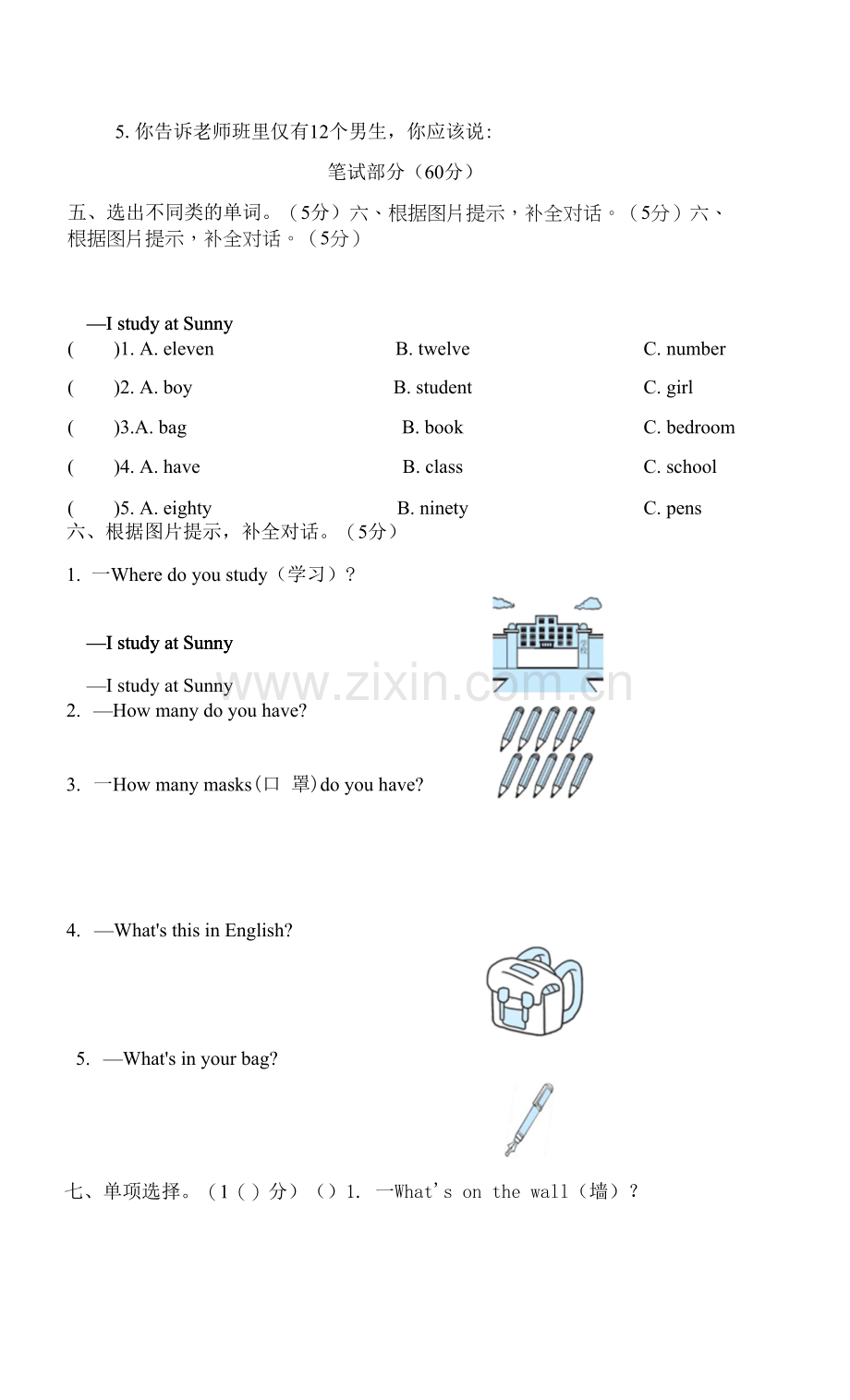 人教精通版四年级英语下册Unit-2-综合素质评价-附答案.docx_第2页