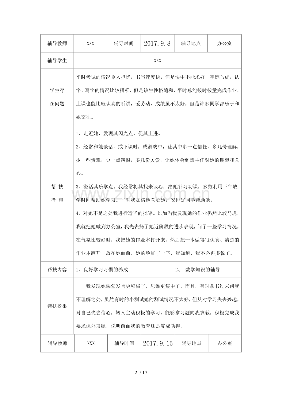 六年级学困生-留守儿童--建档立卡生一学期帮扶记录.doc_第2页