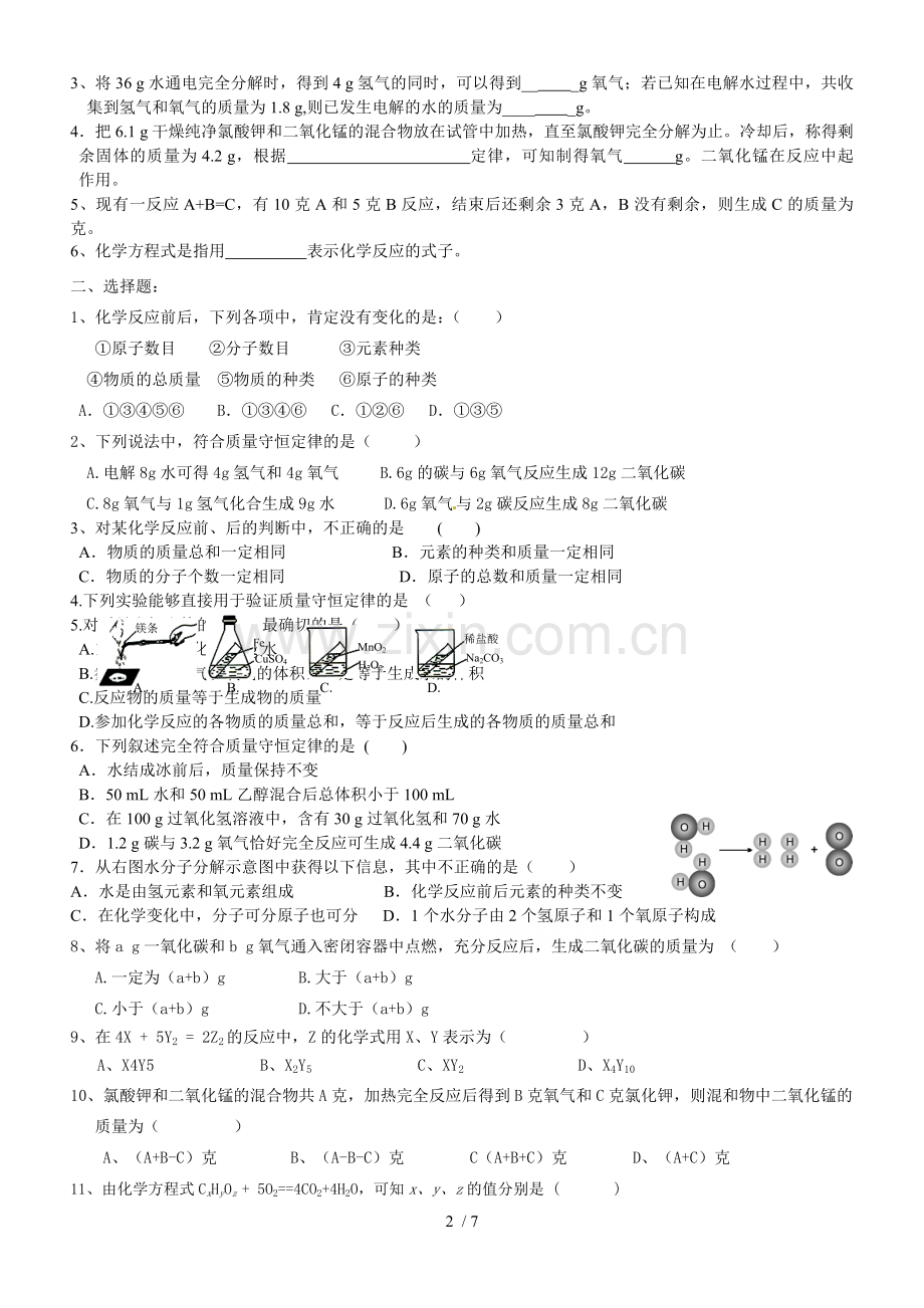 初三质量守恒定律知识点及测验题.doc_第2页