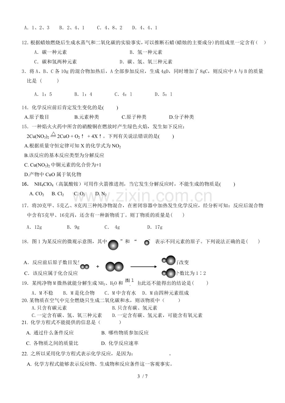 初三质量守恒定律知识点及测验题.doc_第3页