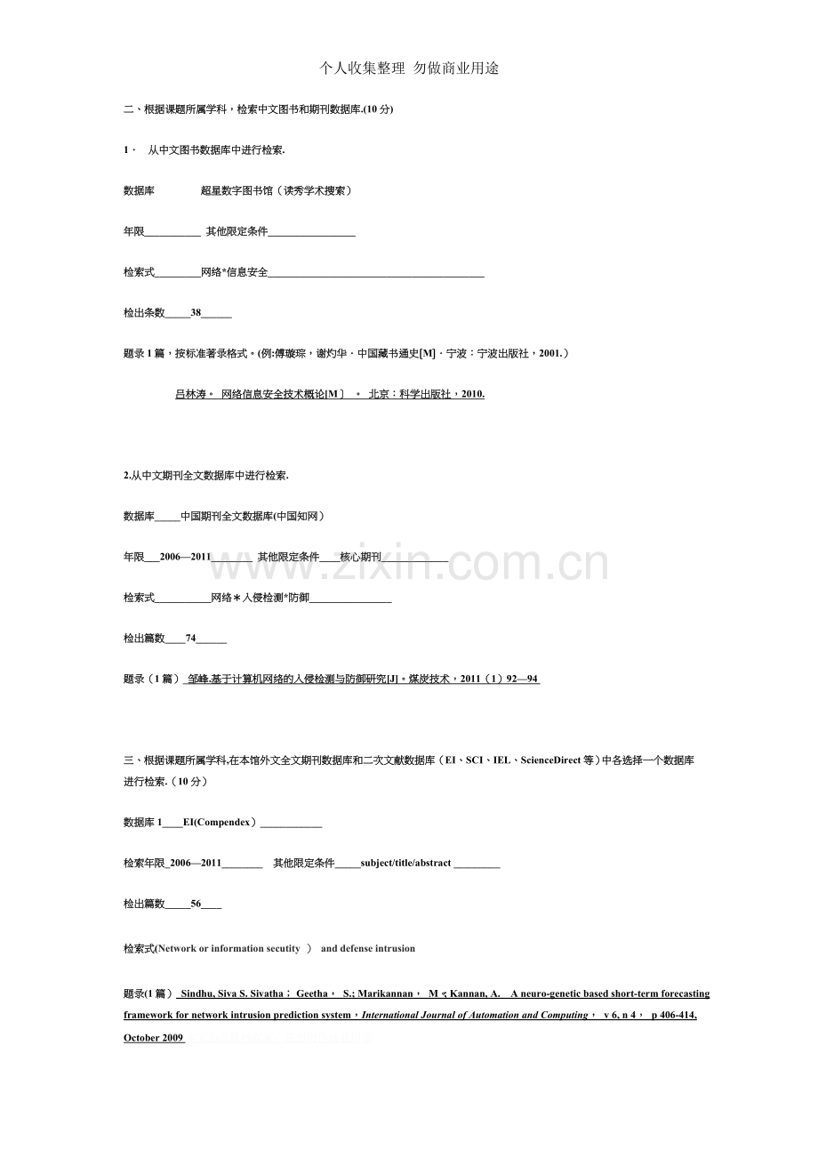 文献信息检索综合实习报告.doc_第3页