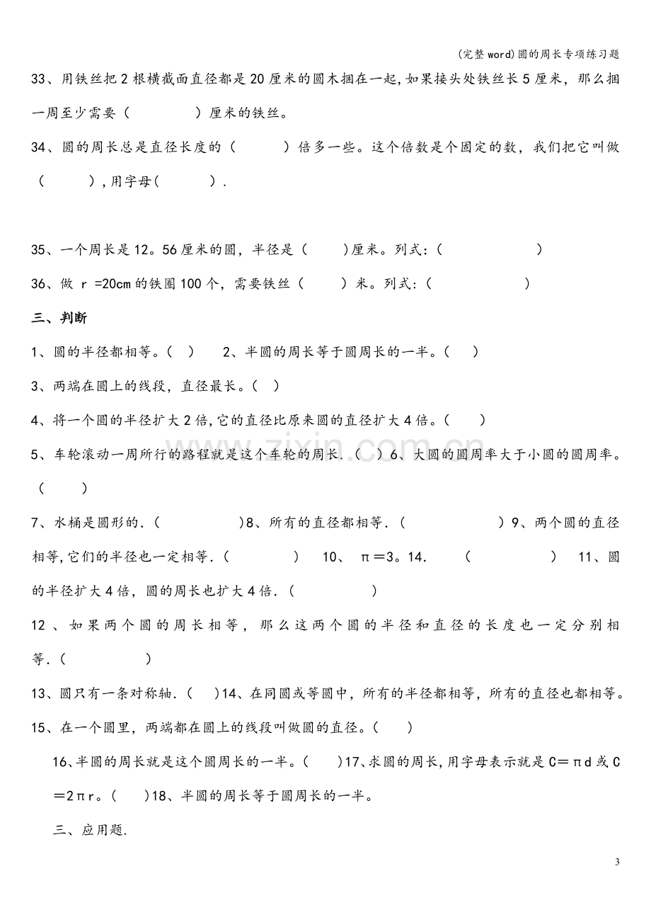 圆的周长专项练习题.doc_第3页