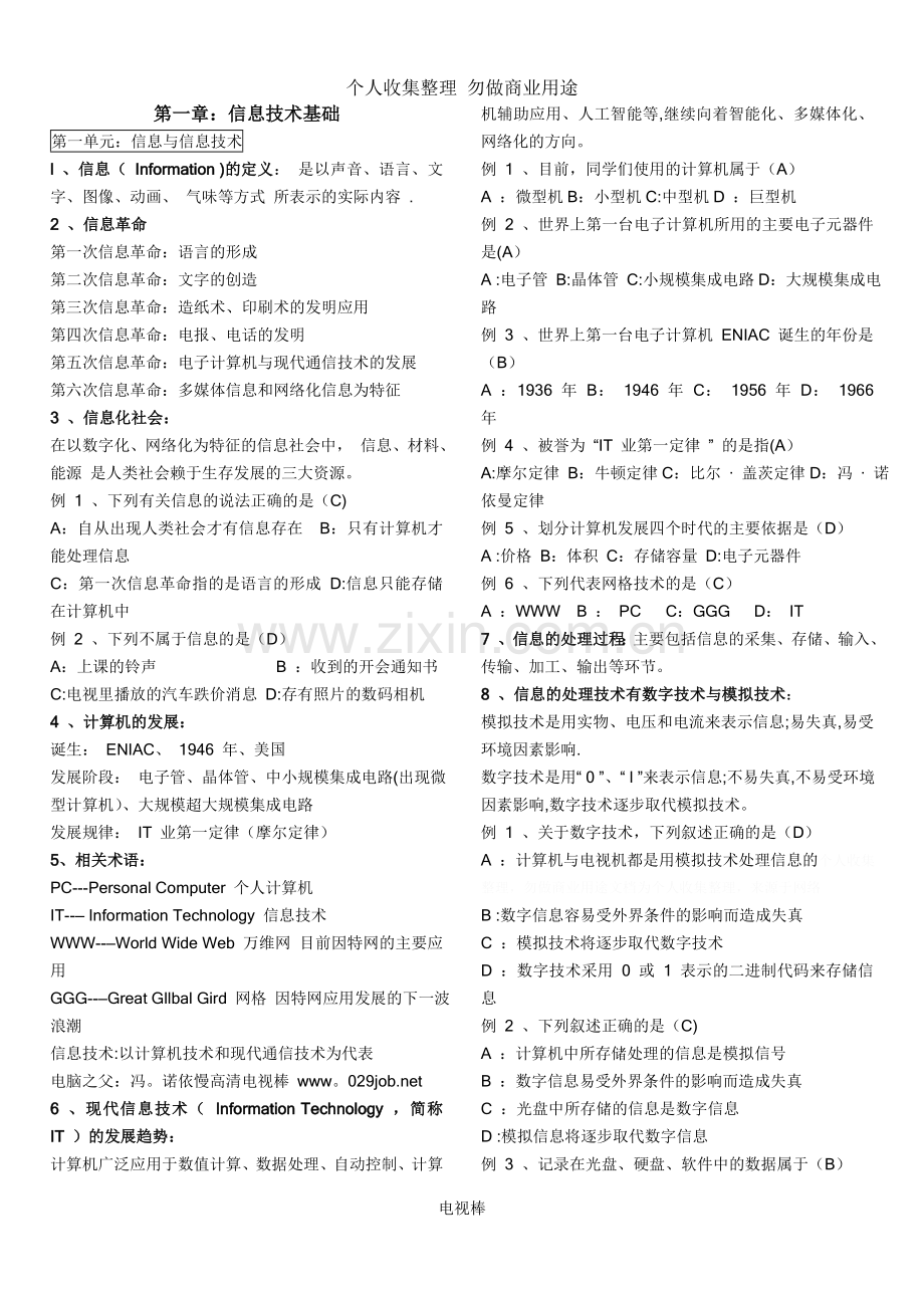 计算机复习题[].doc_第1页