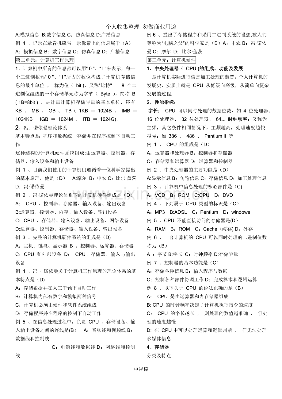 计算机复习题[].doc_第2页