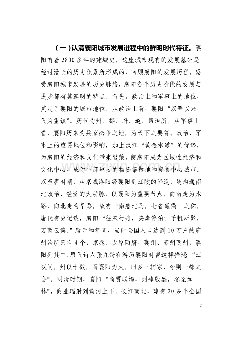 范都襄阳规划会修改.doc_第2页