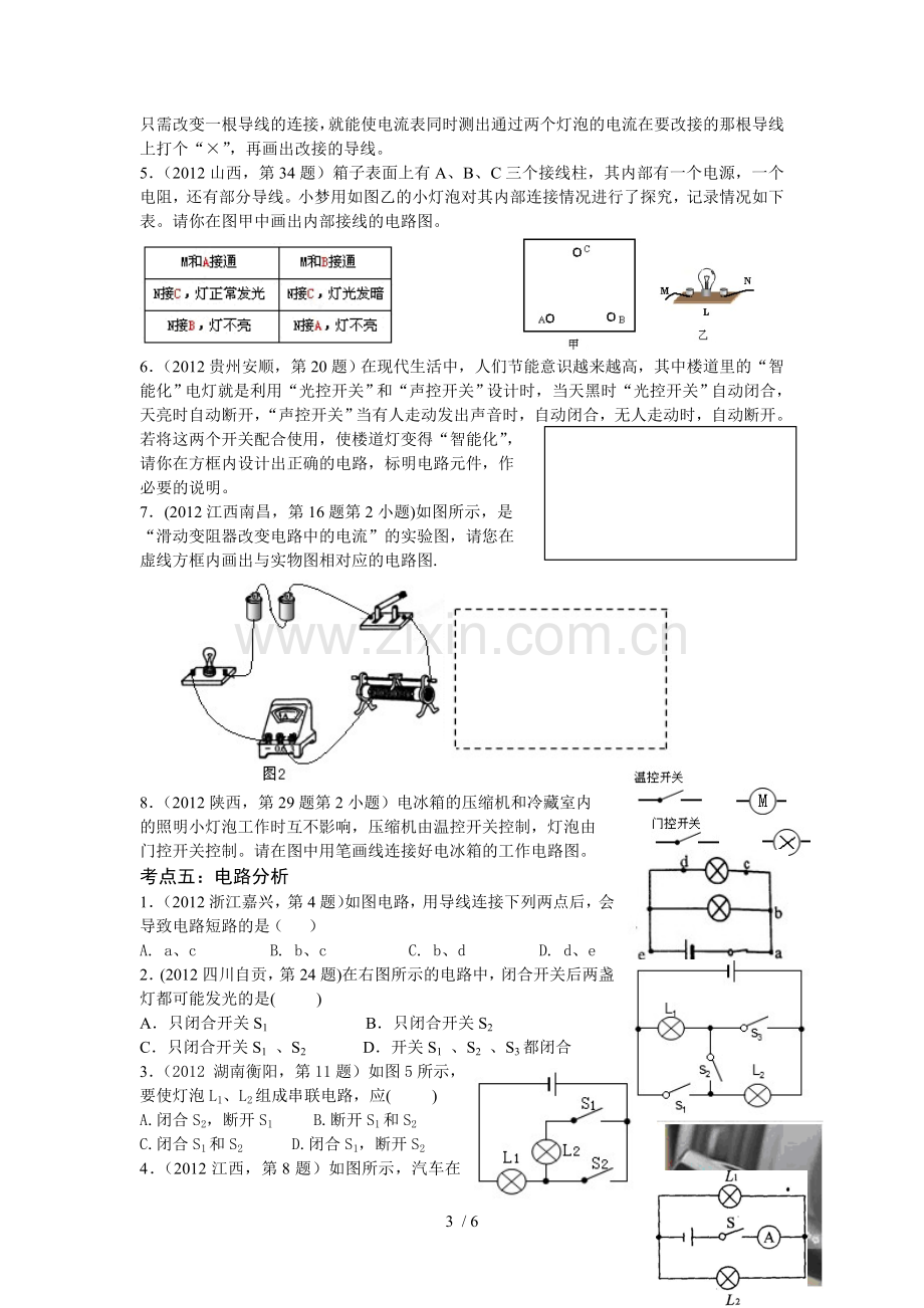 初三物理复习题—电流与电路.doc_第3页