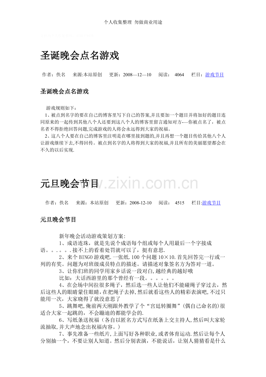 新形公共活动——互动游戏.doc_第3页