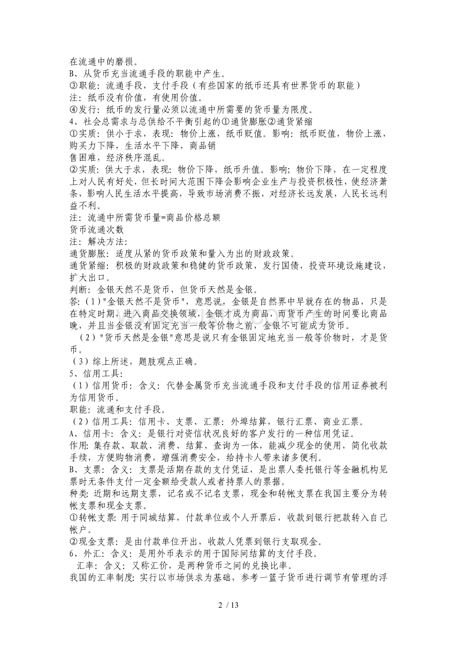 高政治基础知识点总结.doc_第2页