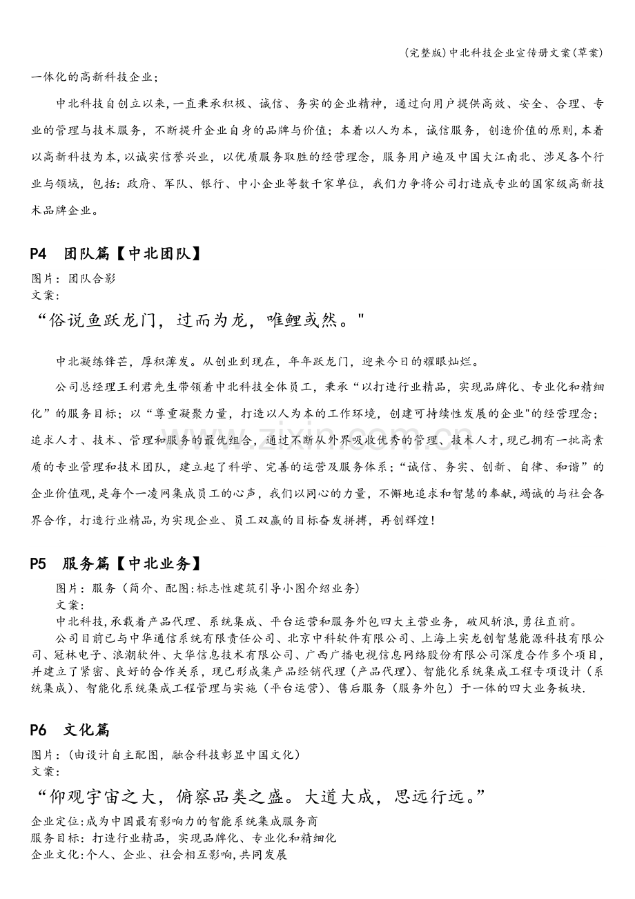 中北科技企业宣传册文案(草案).doc_第2页