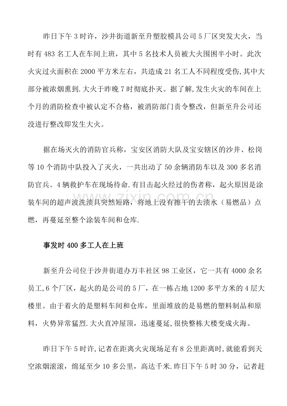 深圳沙井一模具厂大火21人伤数千人疏散.doc_第3页