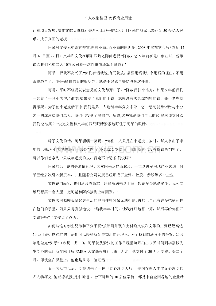 管理故事：说到做到绝不掉链子.doc_第2页