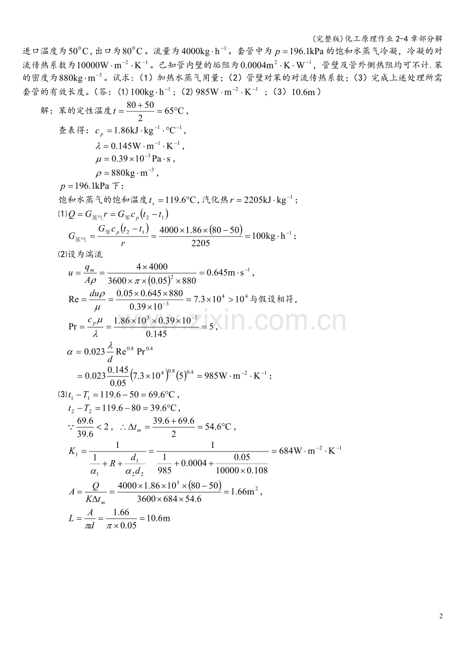 化工原理作业2-4章部分解.doc_第2页