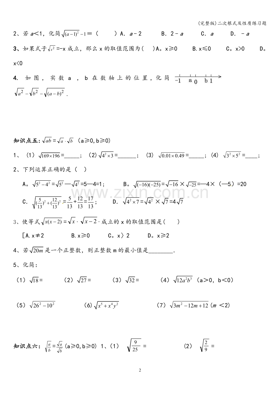 二次根式及性质练习题.doc_第2页