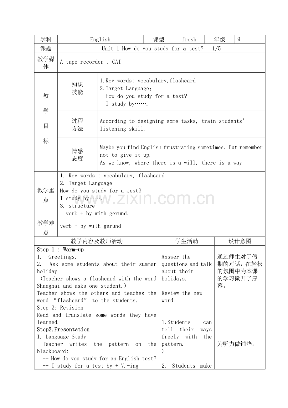 人教版新目标初中九英语全册教案.doc_第1页