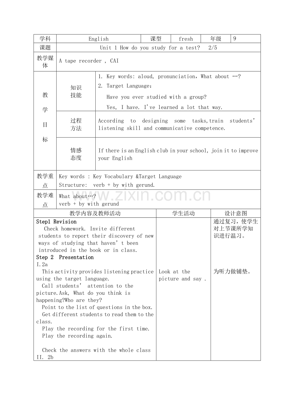 人教版新目标初中九英语全册教案.doc_第3页