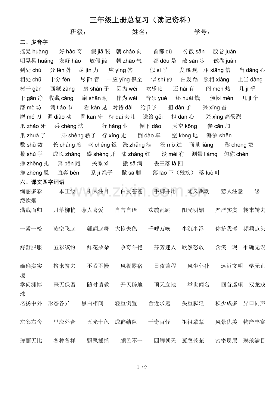 总复习复习资料.doc_第1页