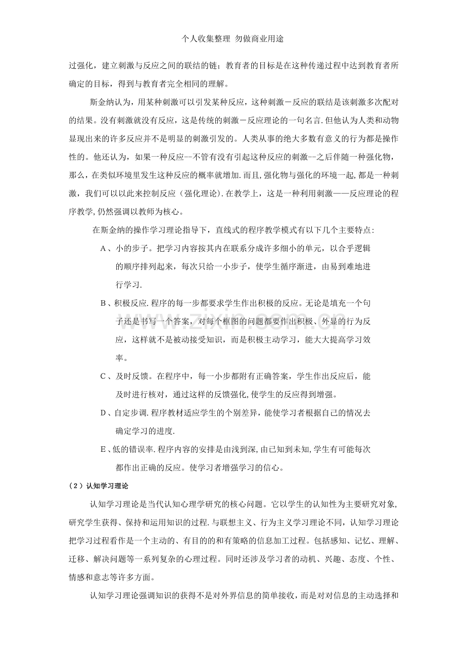 论学习理论在课件设计中的意义.doc_第3页