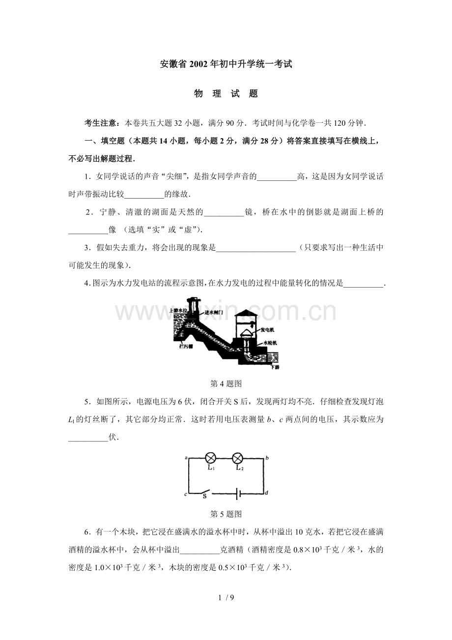 安徽中考物理试题及参考答案.doc_第1页