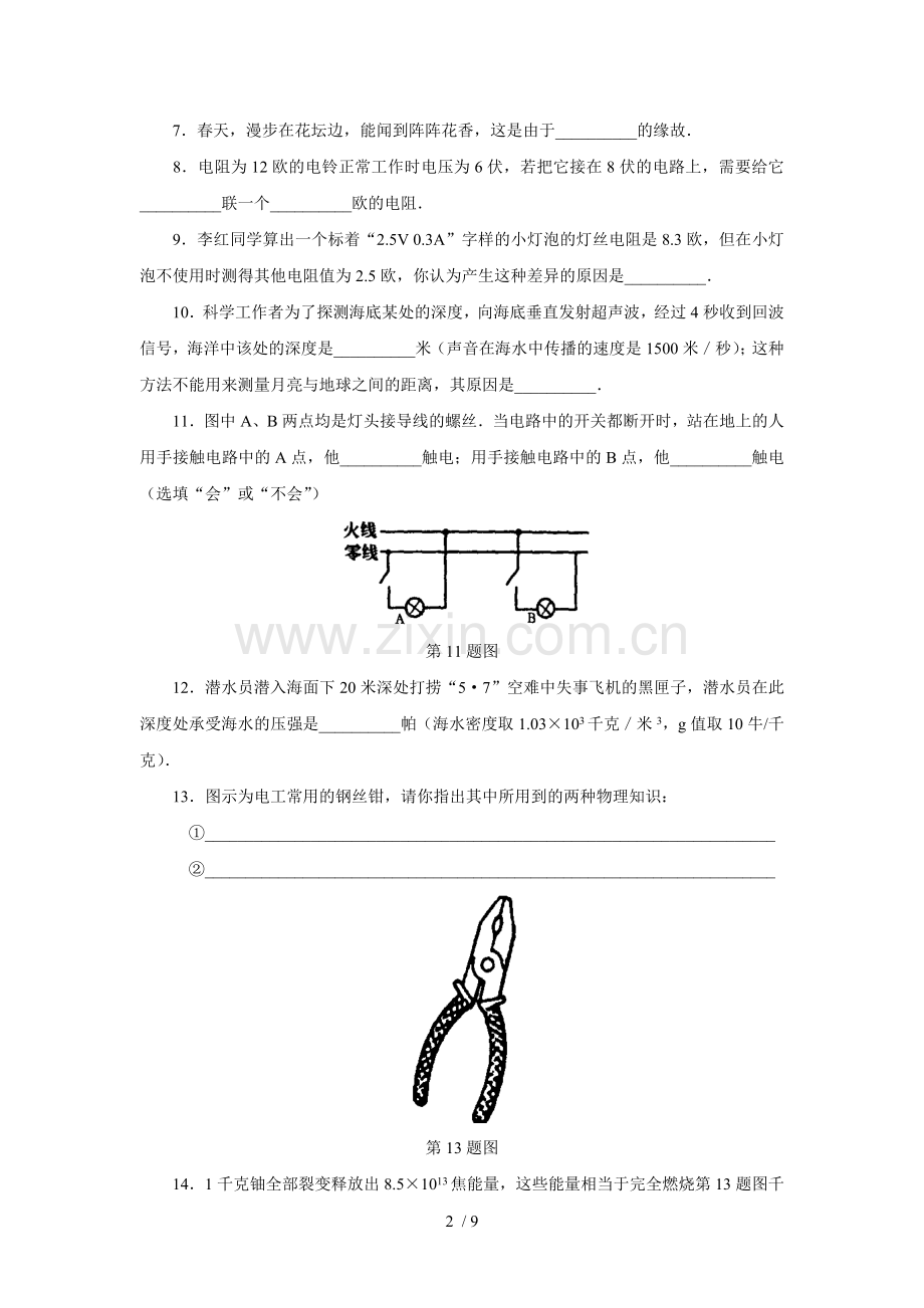 安徽中考物理试题及参考答案.doc_第2页