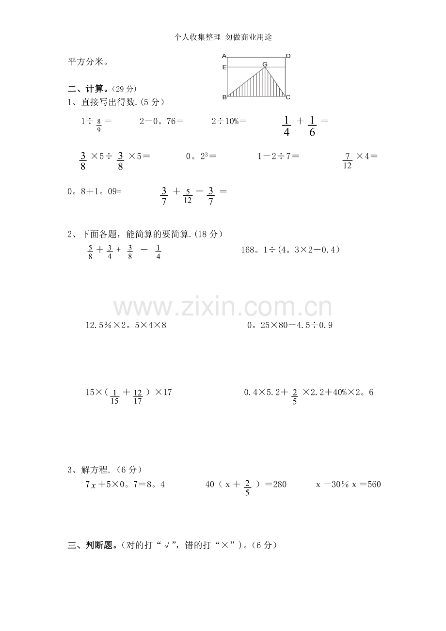 六年级数学毕业模拟试题一.doc_第2页