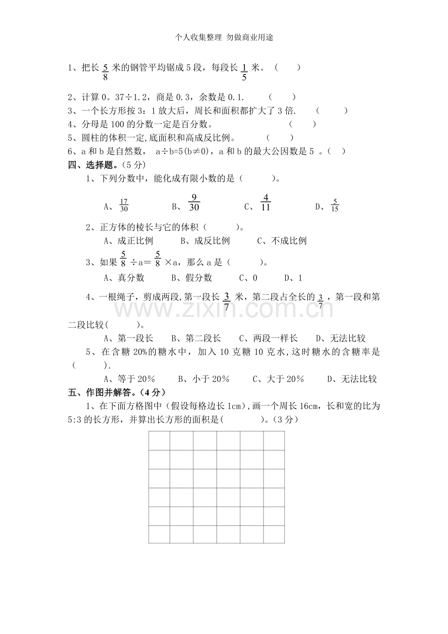 六年级数学毕业模拟试题一.doc_第3页