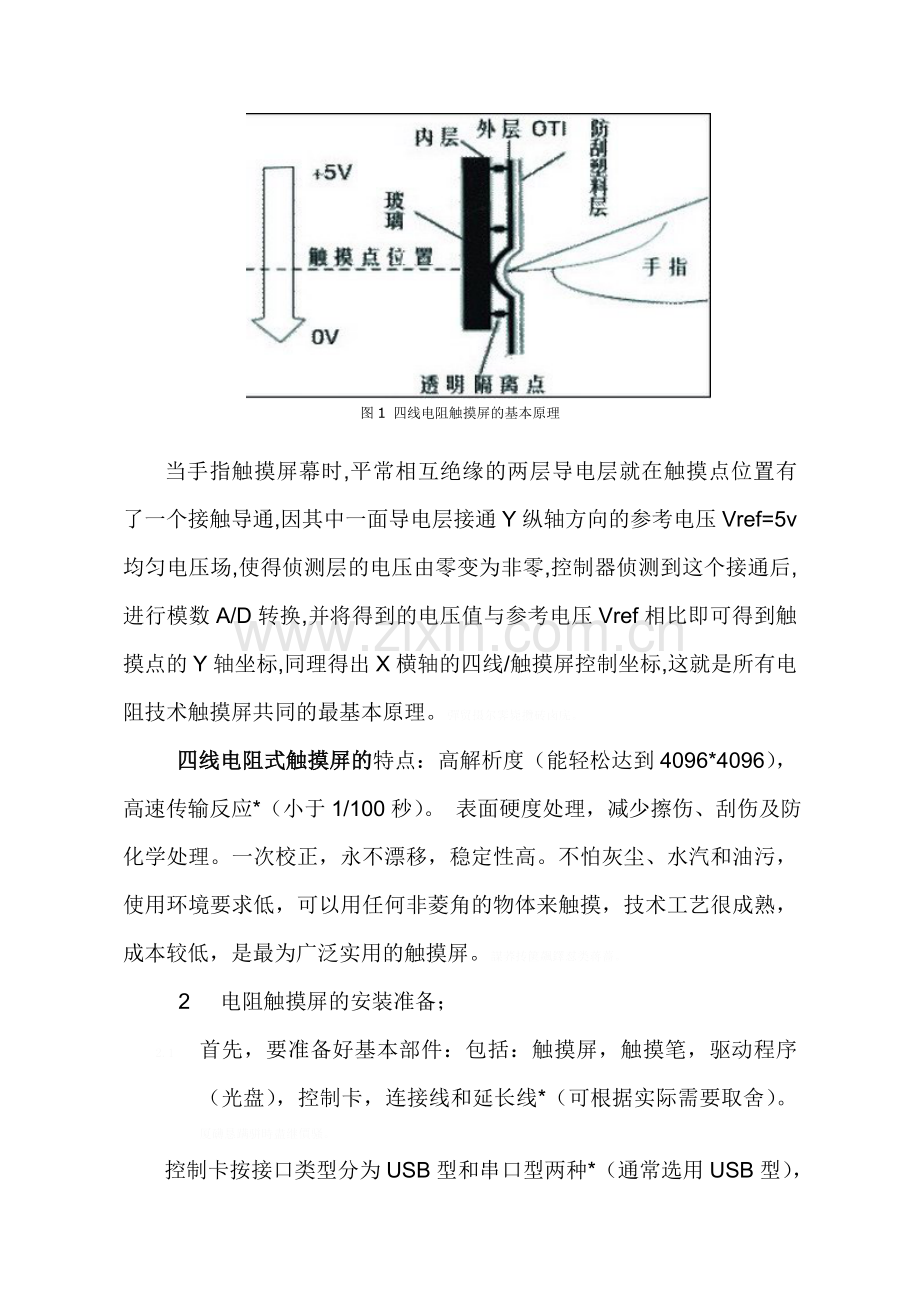 触摸屏安装B.doc_第3页