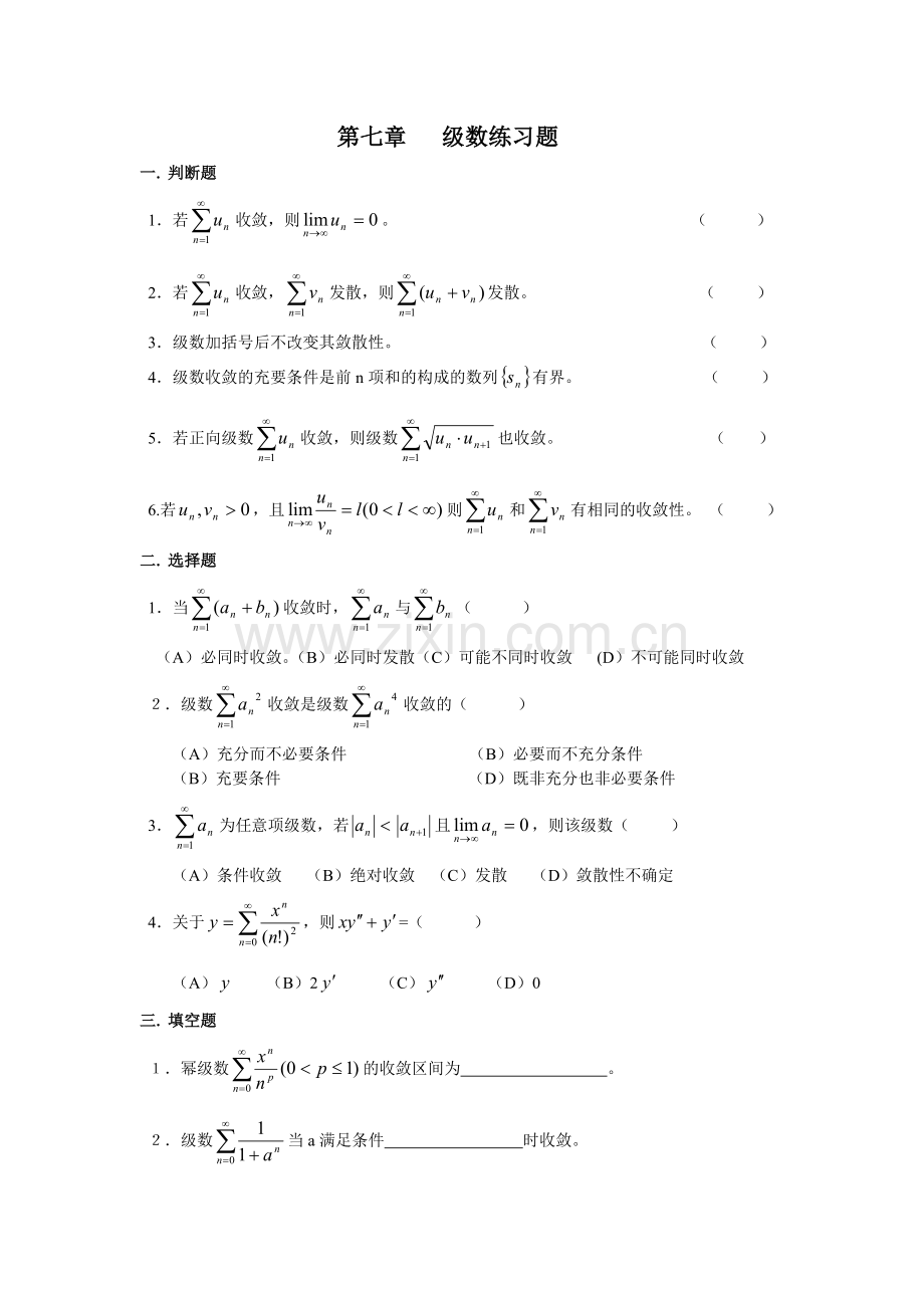 数练习题高等数学.doc_第1页