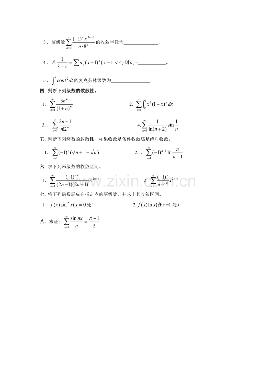 数练习题高等数学.doc_第2页