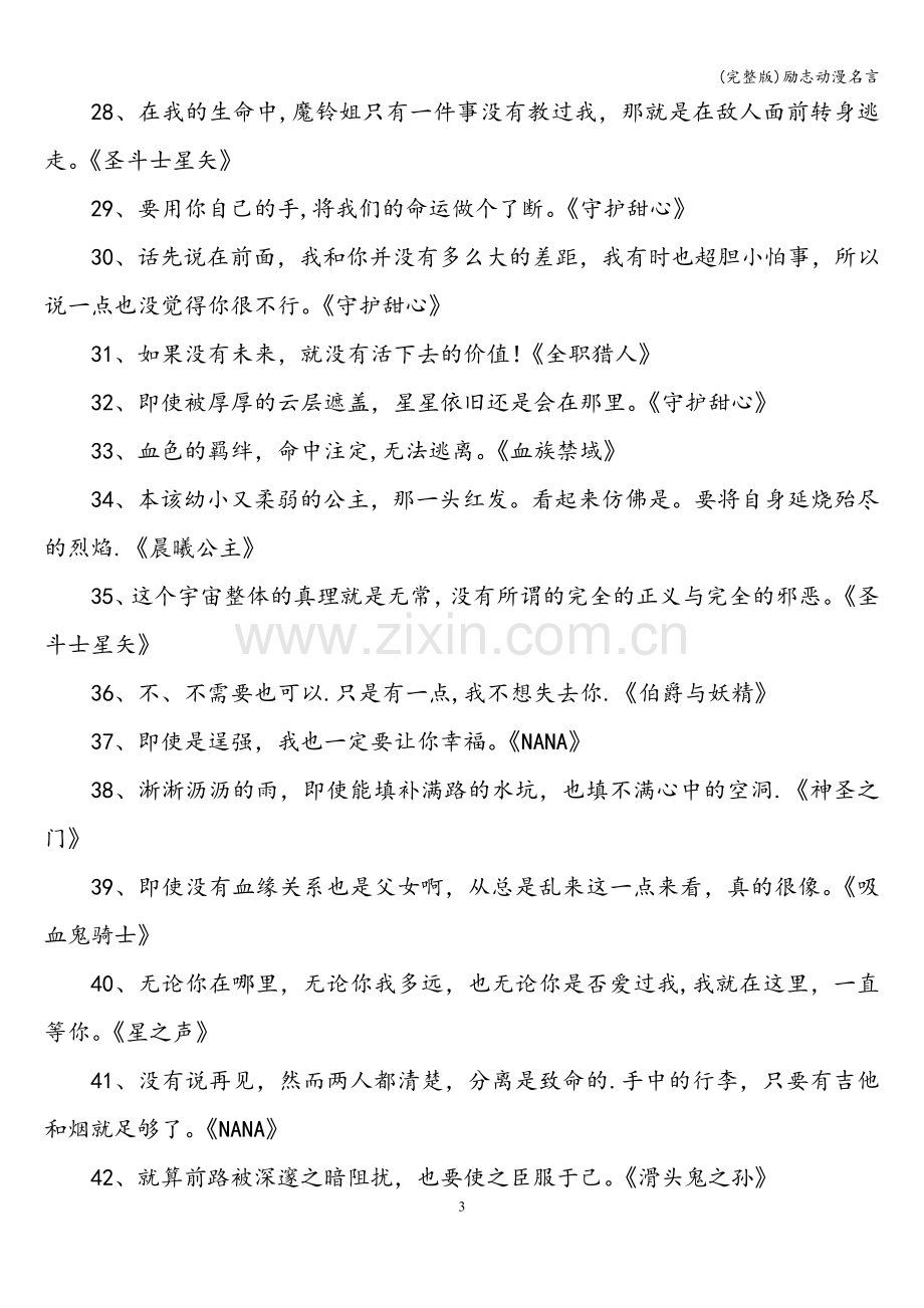 励志动漫名言.doc_第3页