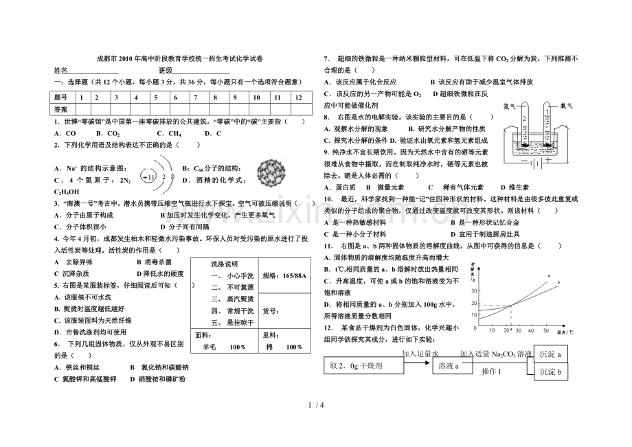 成都市中考化试题答案(横向双栏编辑+答案).doc_第1页