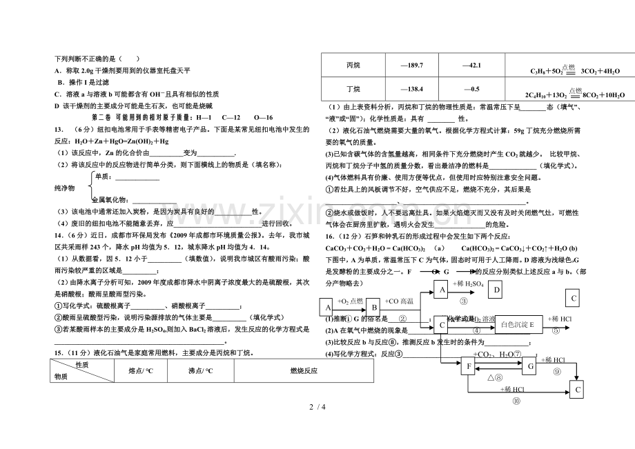 成都市中考化试题答案(横向双栏编辑+答案).doc_第2页