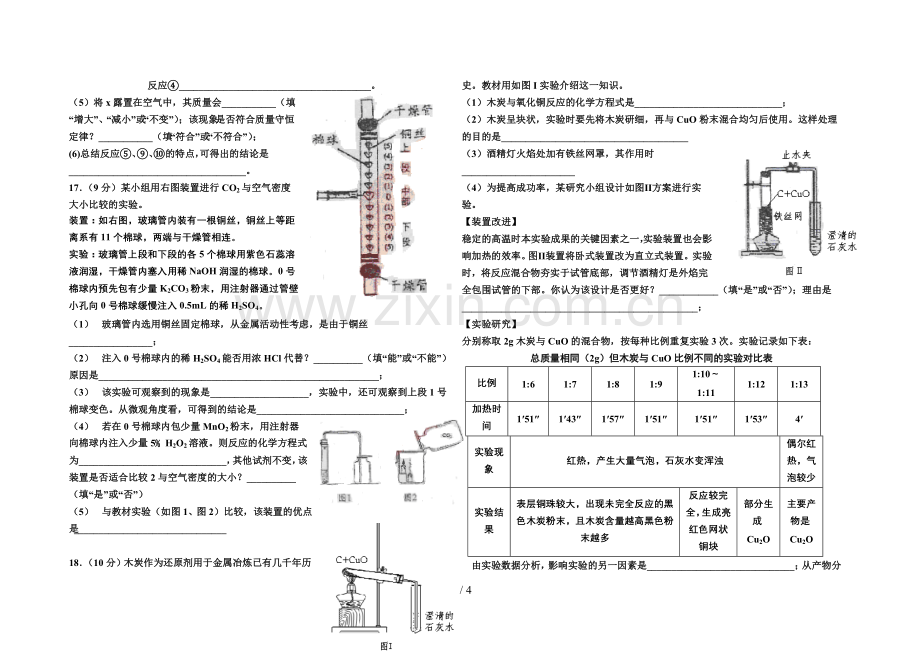 成都市中考化试题答案(横向双栏编辑+答案).doc_第3页