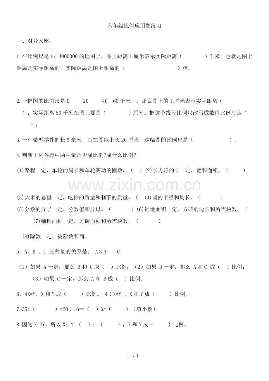 六年级下册数学比例应用题测验.doc_第1页