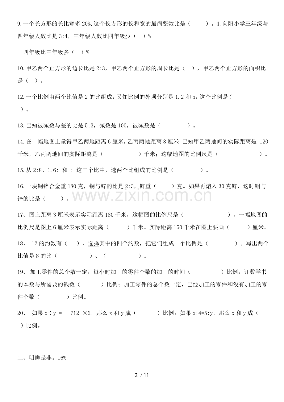 六年级下册数学比例应用题测验.doc_第2页