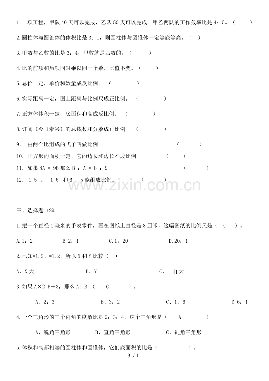 六年级下册数学比例应用题测验.doc_第3页