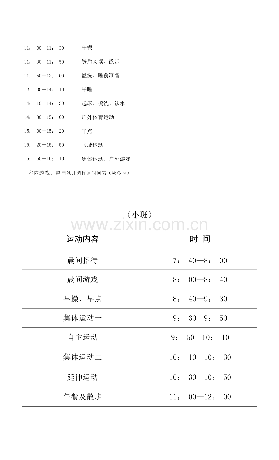 小班幼儿一日作息时间表模板.docx_第3页