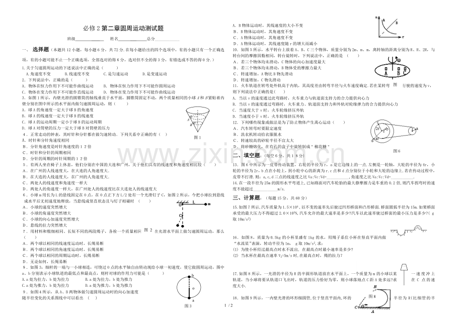 必修第二章圆周运动测试题.doc_第1页