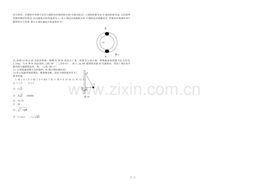 必修第二章圆周运动测试题.doc_第2页