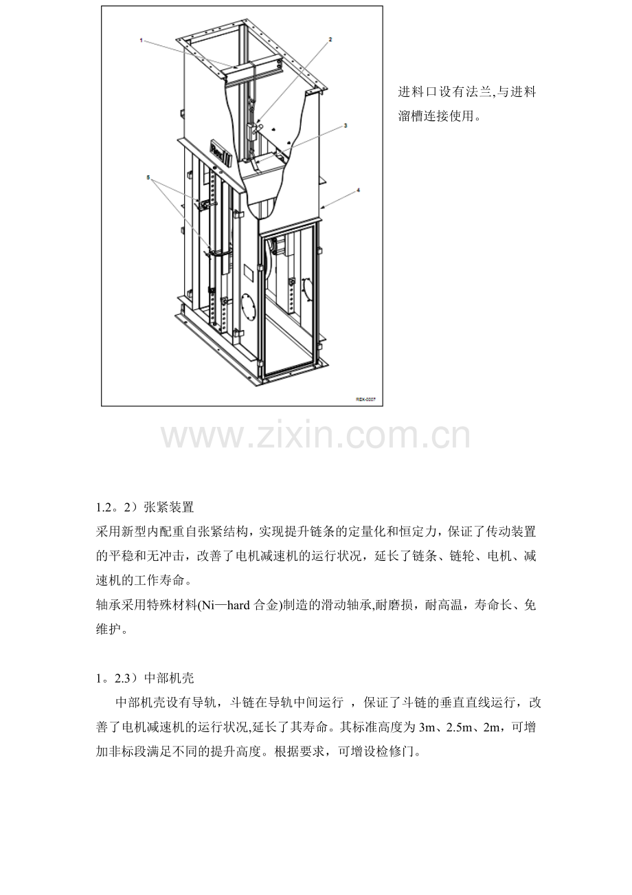 斗提机操作维护检修手册.doc_第2页