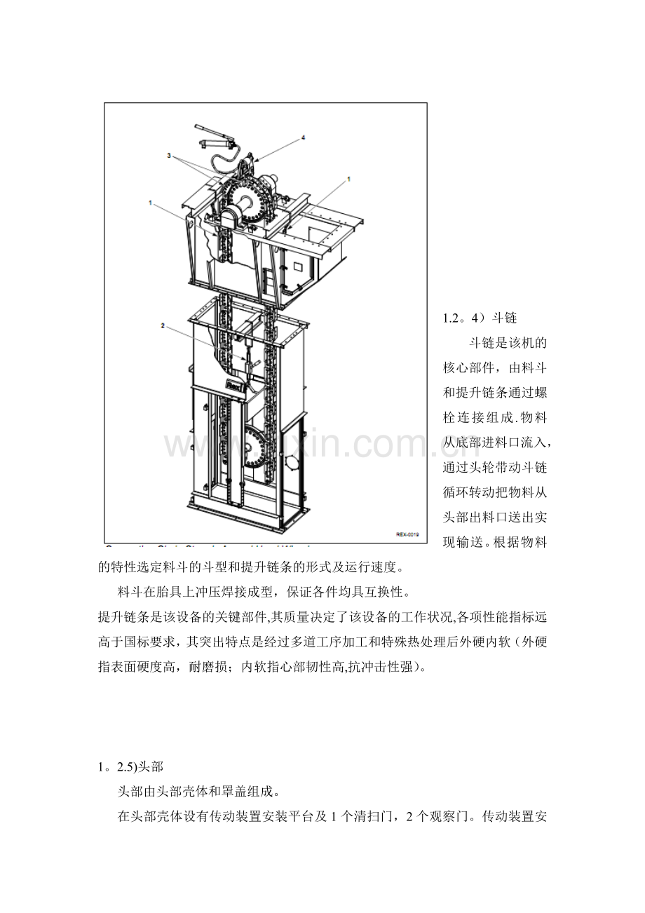 斗提机操作维护检修手册.doc_第3页