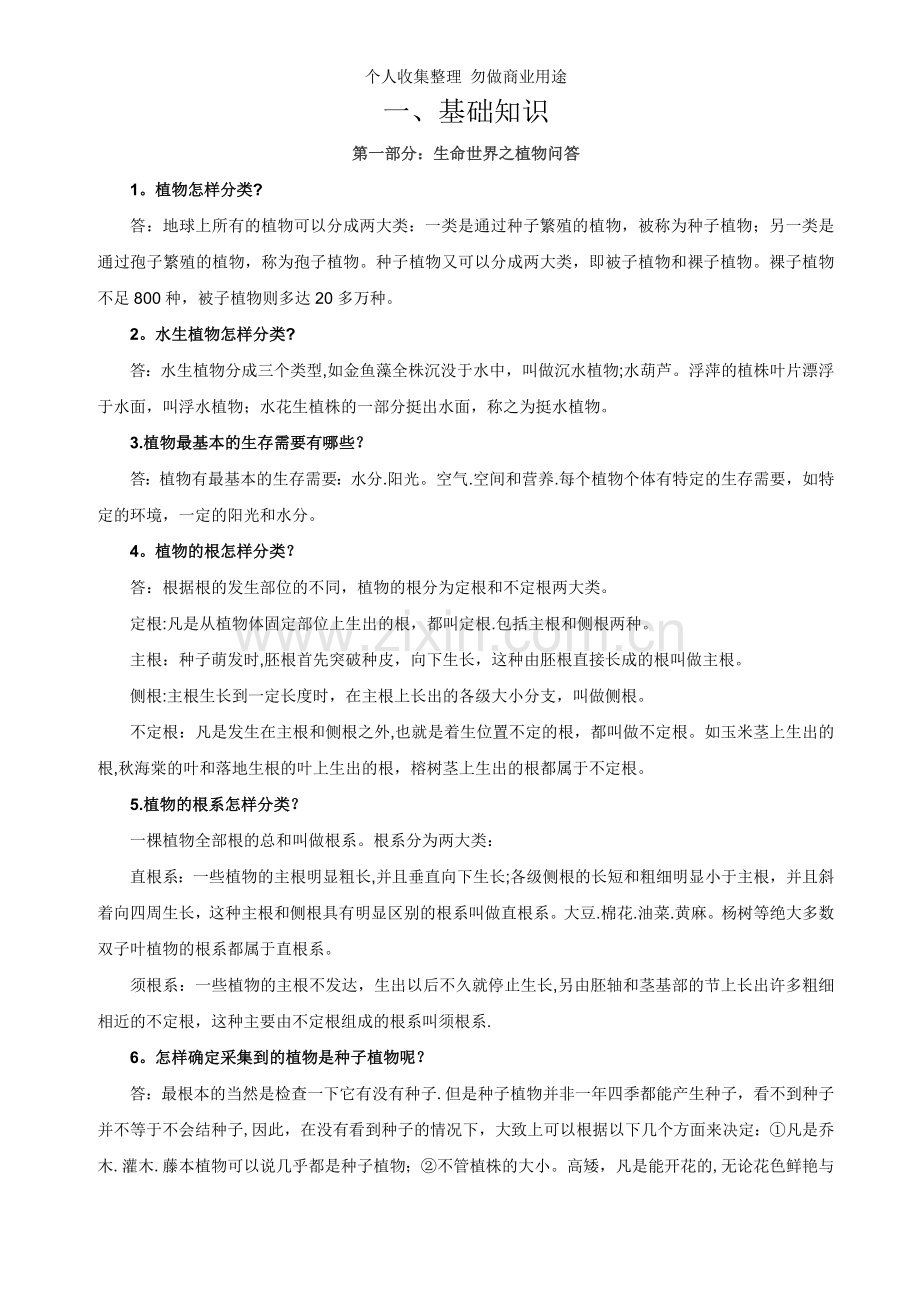 浙版小学科学复习资料整理MicrosoftWord文档.doc_第1页